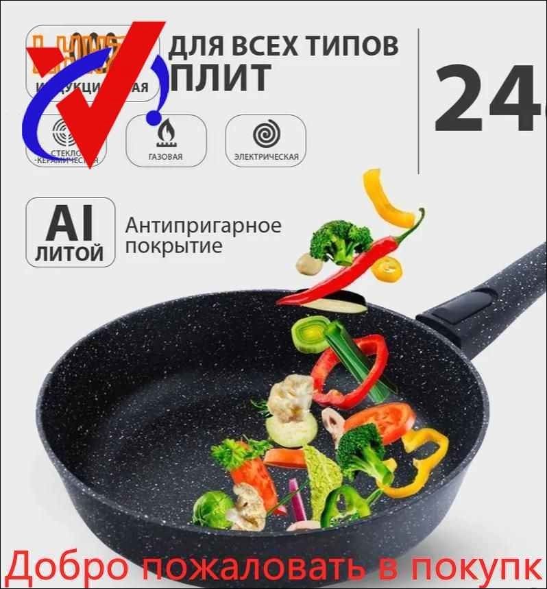 Сковорода,24см,безкрышки,сосъемнойручкой