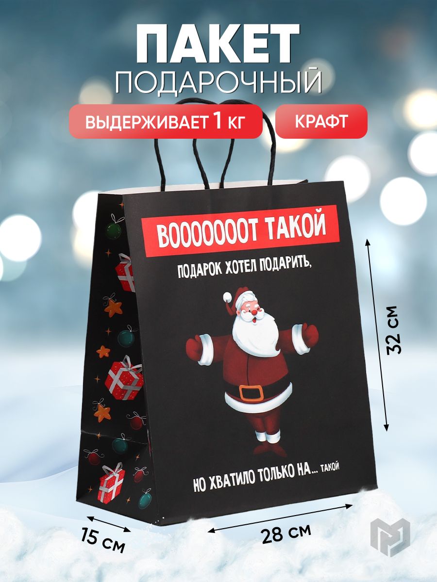 Пакет подарочный новогодний, 28 х 32 х 15 см