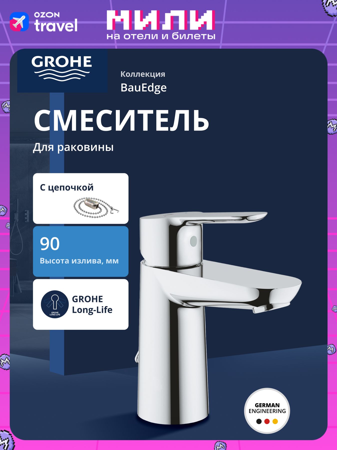 СмесительдляраковиныGROHEBauEdgeсцепочкой,хром(23329000)