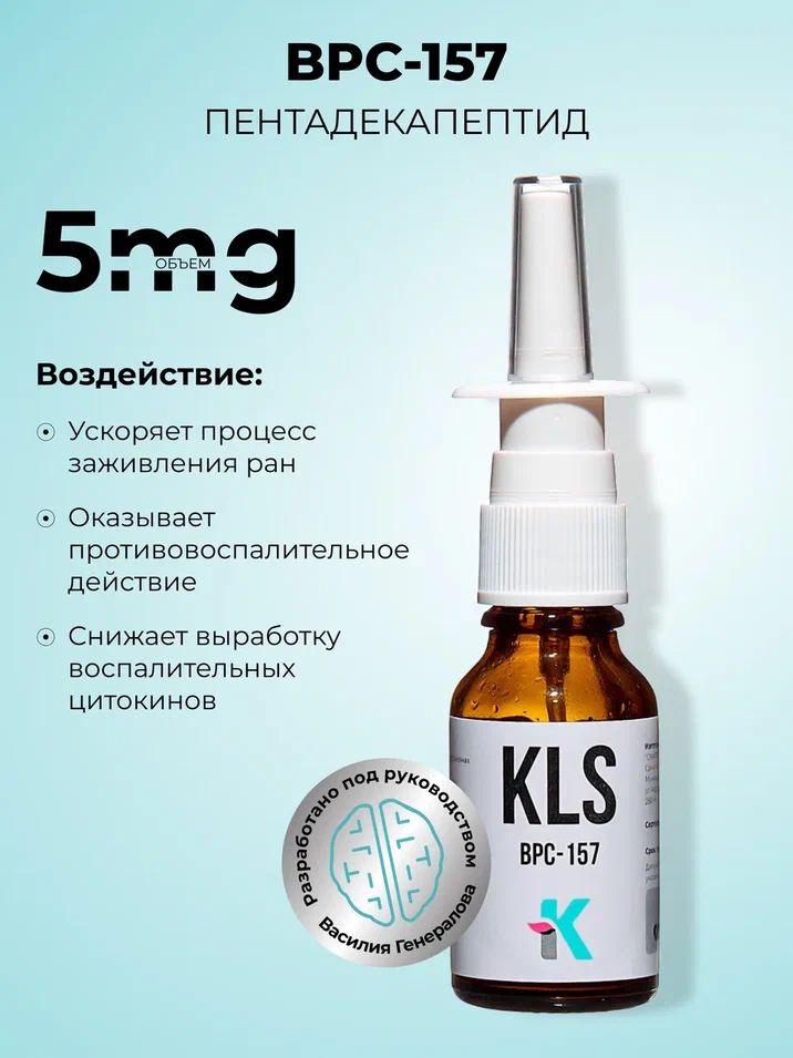 Хондропротектор для заживления ран,желудка,суставов и связок BPC-157 Spray KLS 10 mg / БПС-157 Спрей КЛС 10 мг 1 флакон купить на OZON по низкой цене в Узбекистане (2193695739)