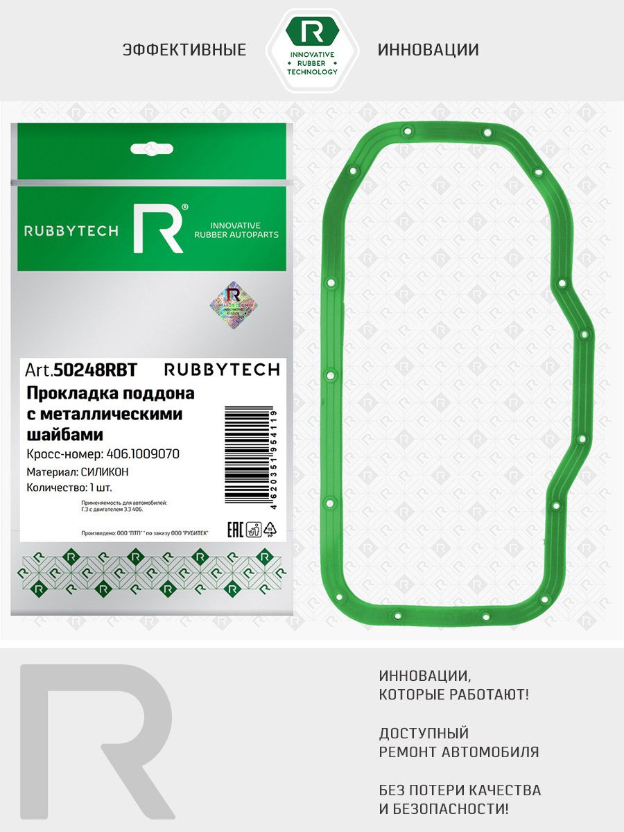 Прокладка поддона 406 дв. (силикон синий) (Technik)