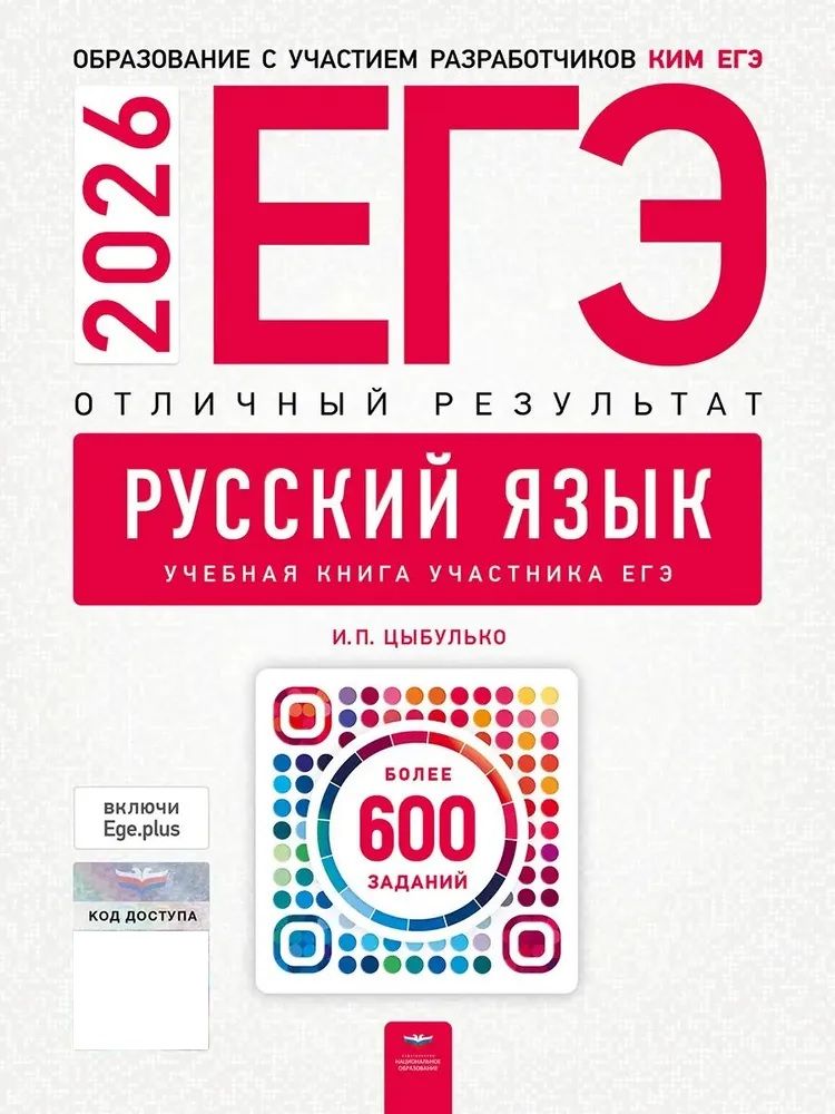 Русский язык учеб本 Русский язык. 9 класс», И. В. Текучёва – скачать pdf на Литрес