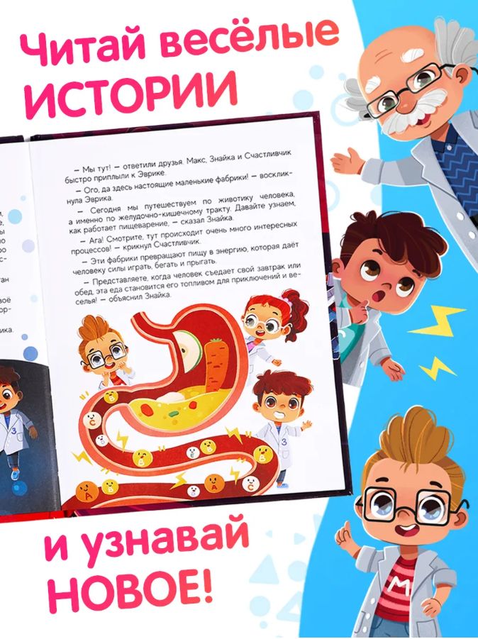 Энциклопедия для детей, "Как устроен человек?", Буква Ленд, книги для детей 5+ | Reference Book - Ozon image 3