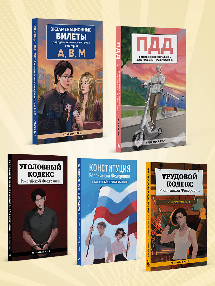 ПДД с понятными комментариями, фотографиями и иллюстрациями. Редакция 2026. Young adult | Road Traffic Rules with Clear Comments, Photos, and Illustrations. Edition 2026. Young Adult - Ozon image 2