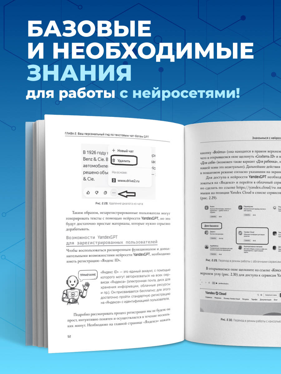 Основы ИИ и GPT. Самоучитель для начинающих | AI and GPT Basics: A Self-Teaching Guide for Beginners - Ozon image 4