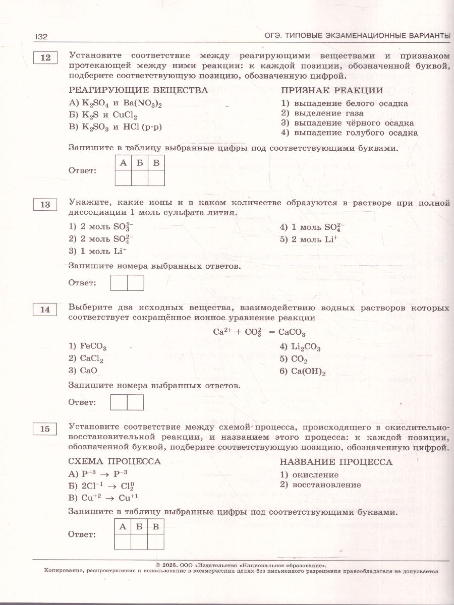 ОГЭ 2026 Химия Типовые экзаменационные варианты 30 вариантов | OGÉ 2026 Chemistry. Sample Exam Variants. 30 Variants - Ozon image 5