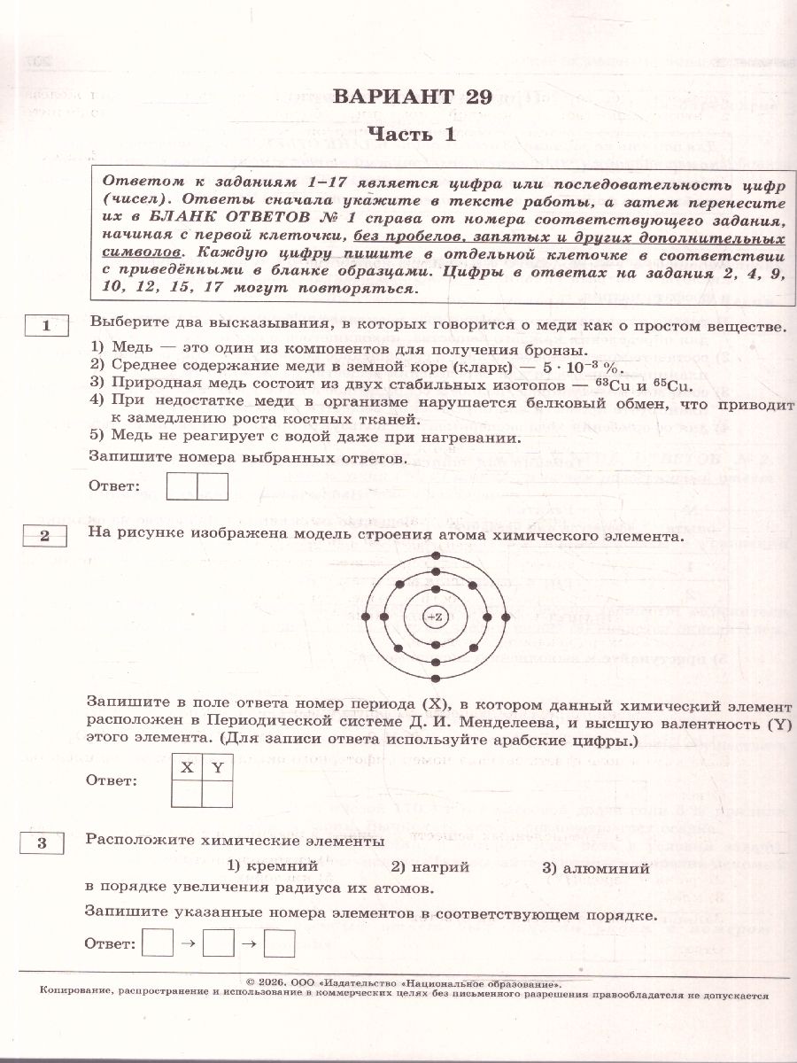 ОГЭ 2026 Химия Типовые экзаменационные варианты 30 вариантов | OGÉ 2026 Chemistry. Sample Exam Variants. 30 Variants - Ozon image 3