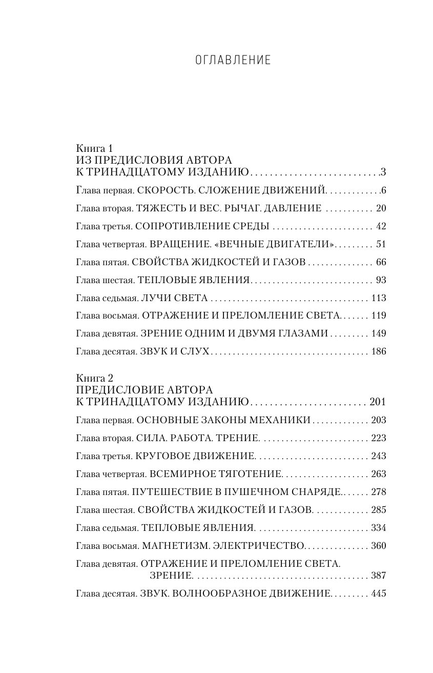 Занимательная физика. Новое оформление | Reference Book - Ozon image 5
