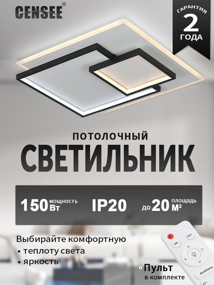 CENSEEЛюстра,LED,150Вт