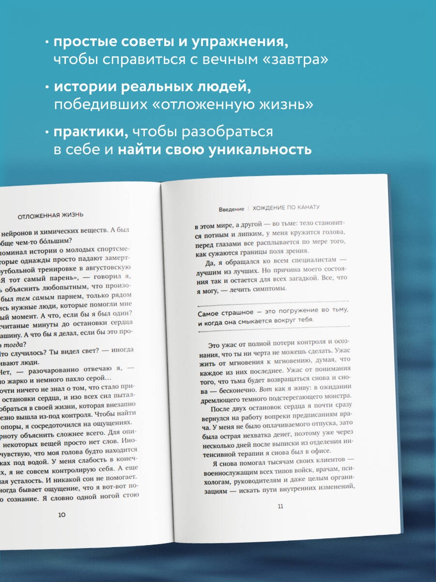 Отложенная жизнь. Как перестать ждать удобного случая и понять, что у тебя есть только сегодня | Postponed Life: How to Stop Waiting for the Perfect Moment and Realize You Only Have Today - Ozon image 2