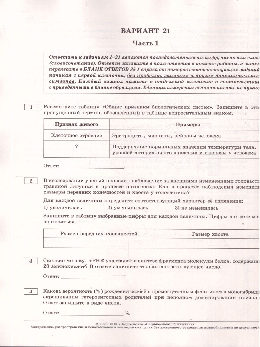 ЕГЭ 2026 Биология Типовые экзаменационные варианты 30 вариантов | Reference Book - Ozon image 5