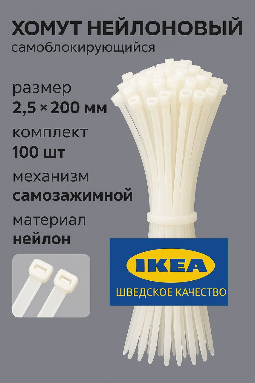 Хомут пластиковый 2,5*200мм черные (100 шт) (LECAR)
