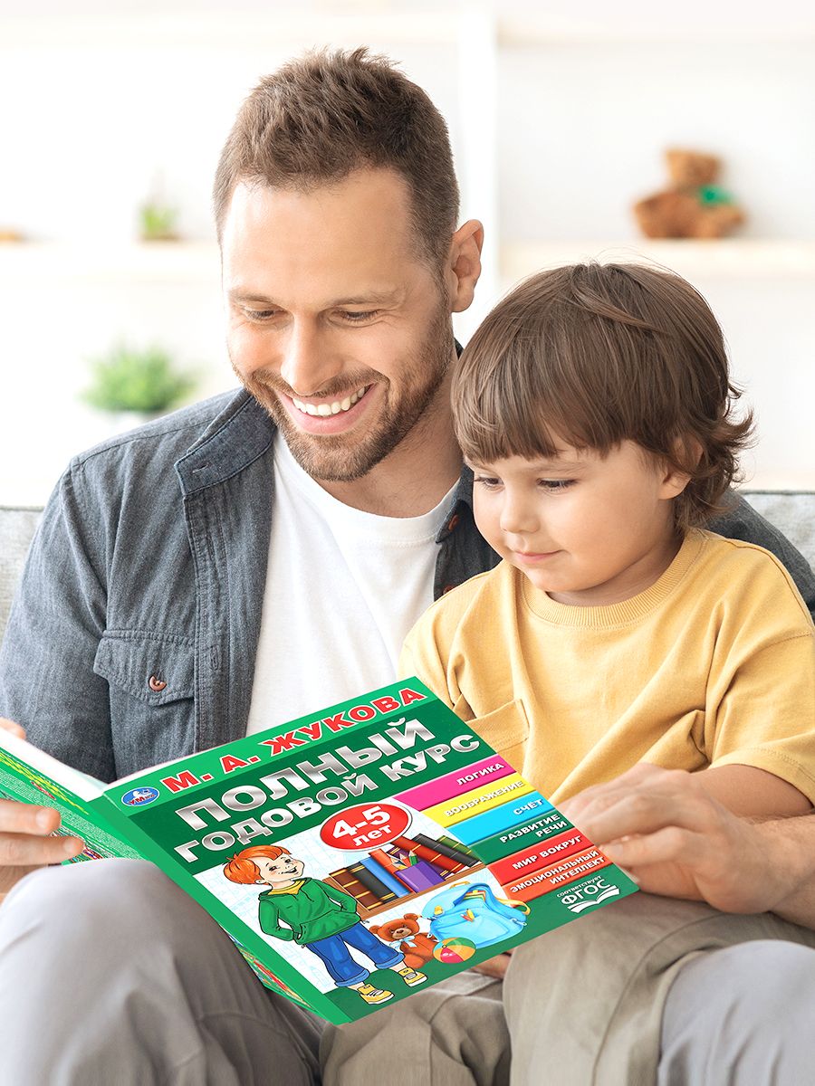 Подготовка к школе Книга Полный годовой курс 4-5 лет Умка / развивающие книги для детей | Cardboard Book for Toddlers - Ozon image 5