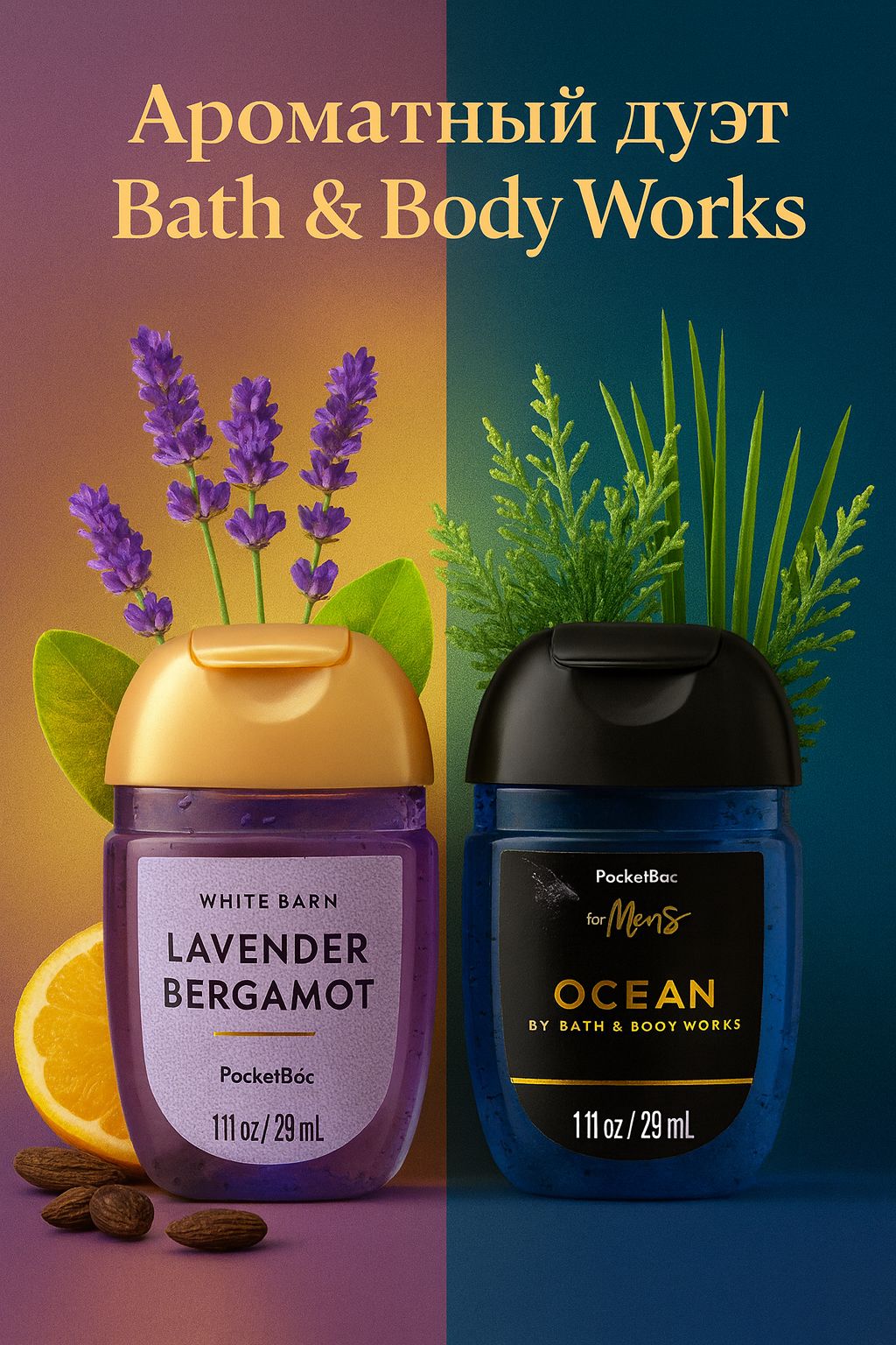 НаборароматныхгелейдлярукBath&BodyWorksLavenderBergamot&Ocean(229мл)