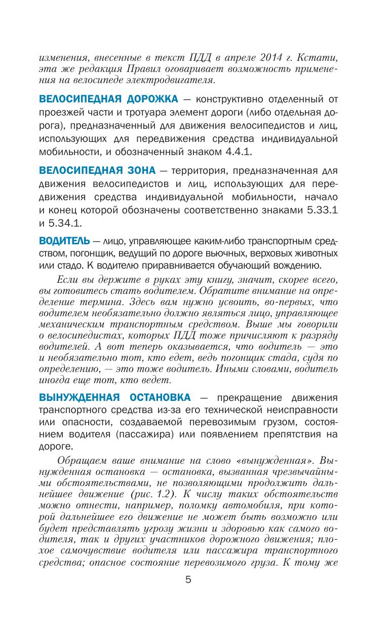 ПДД 2026 для "чайников" | 2026 Road Traffic Rules for Beginners - Ozon image 7