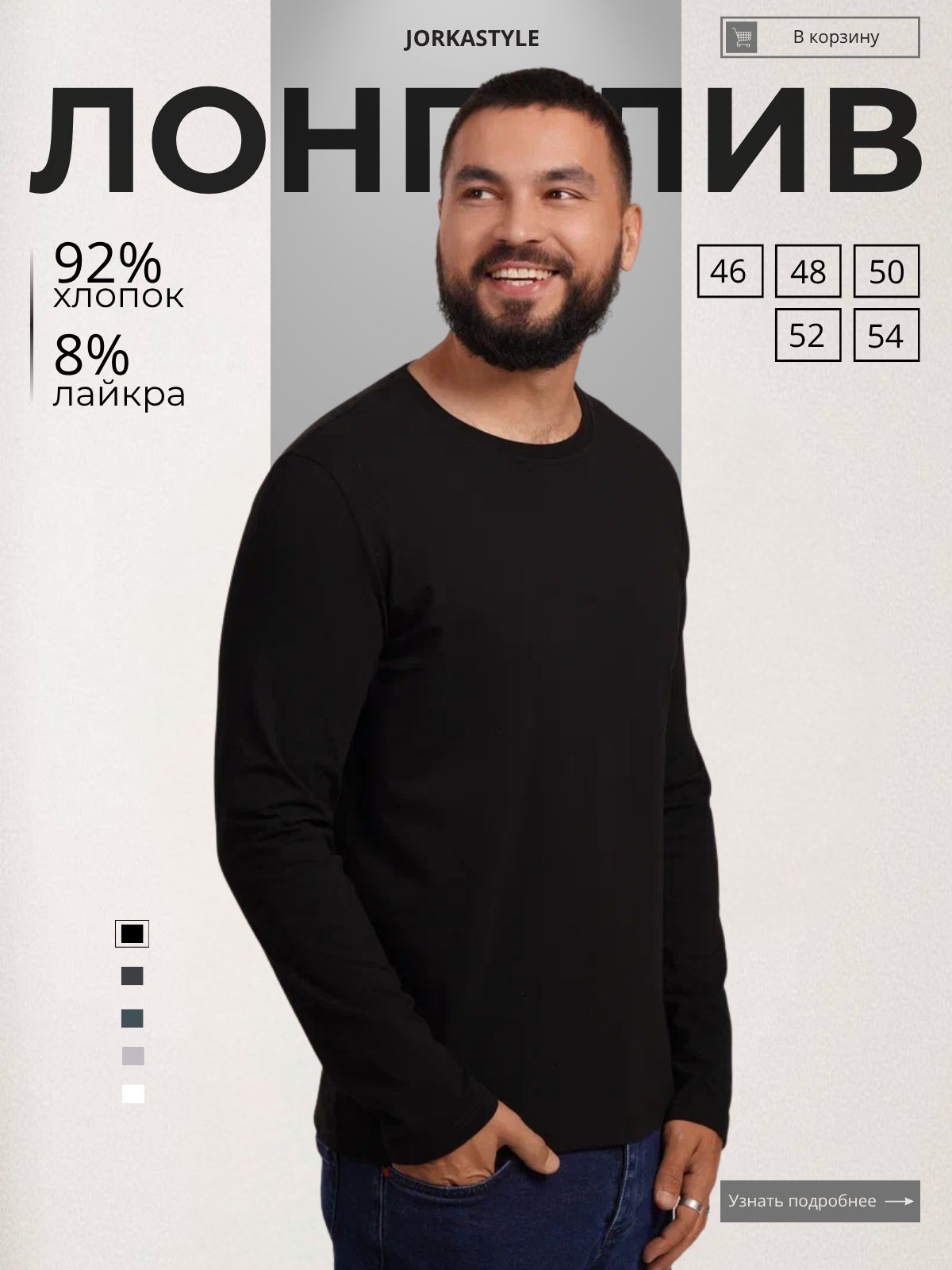 ЛонгсливJORKASTYLE