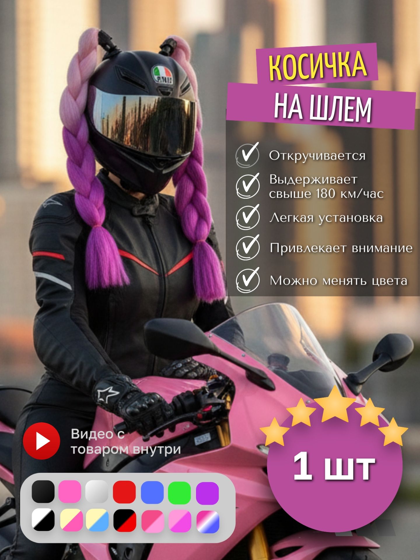 Косанашлем,косичкадлямото.Хвост,украшение,хвостикидляшлема1шт.