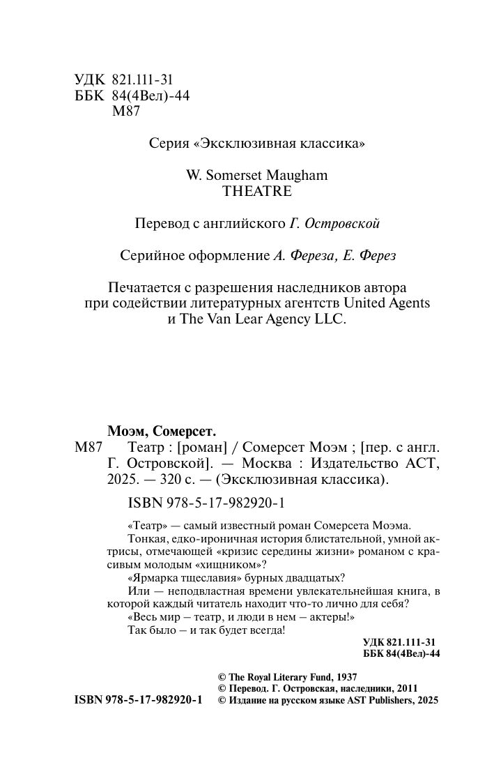 Театр | Theatre - Ozon image 5
