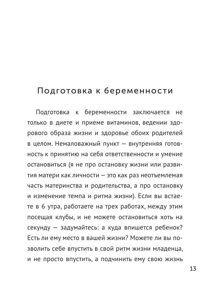 Счастливый малыш до года: здоровье, психология, воспитание | Schastlivyi malysh do goda: zdorov'e, psikhologiia, vospitanie - Ozon image 2
