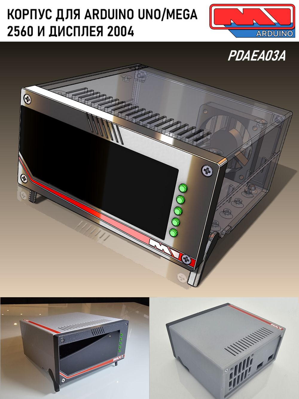 Корпус для электроники (ARDUINO UNO/Mega 2560 + LCD2004) купить на OZON ...