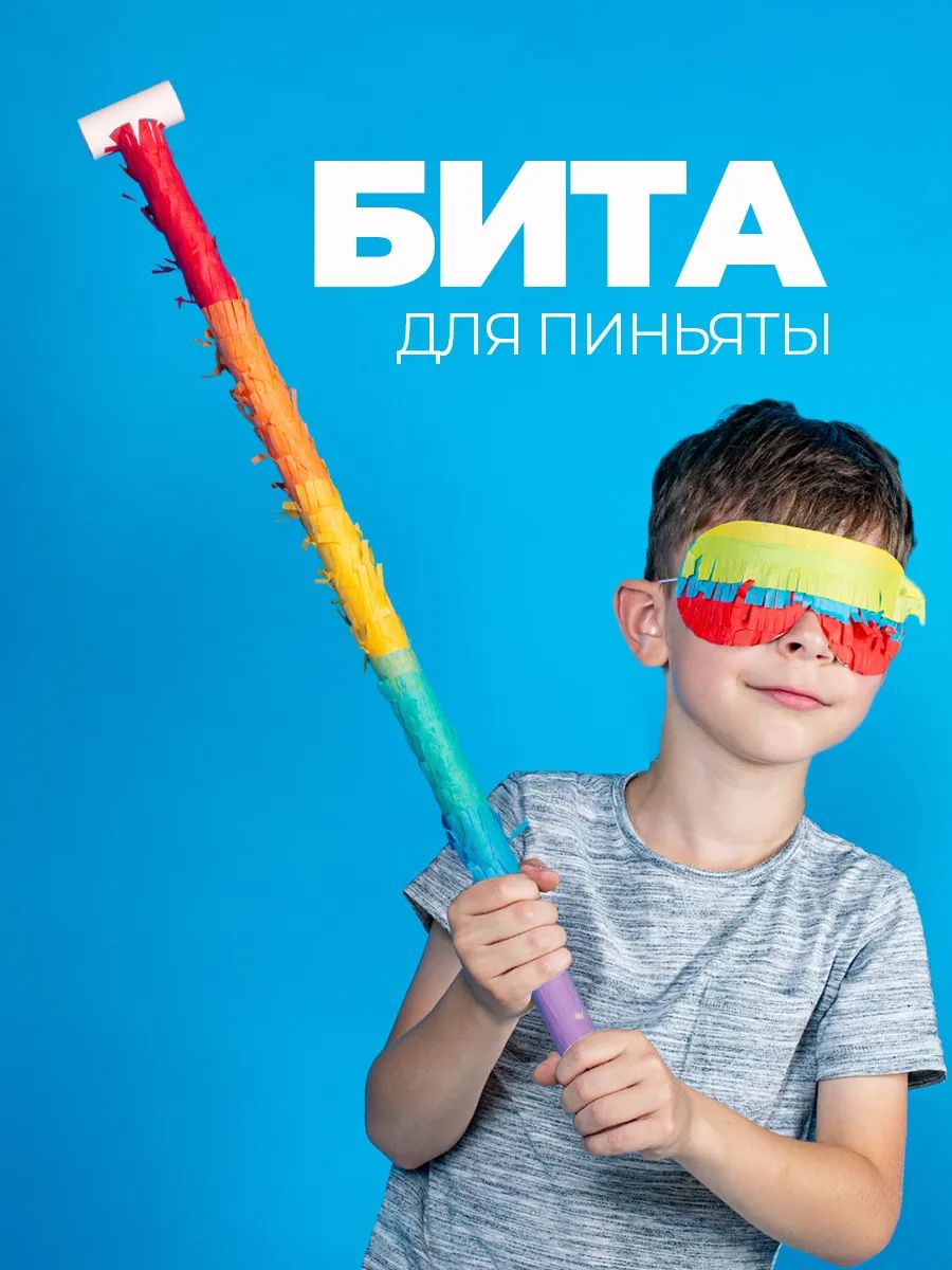 Бита для пиньяты Luxottire - идеальный аксессуар для детского праздника