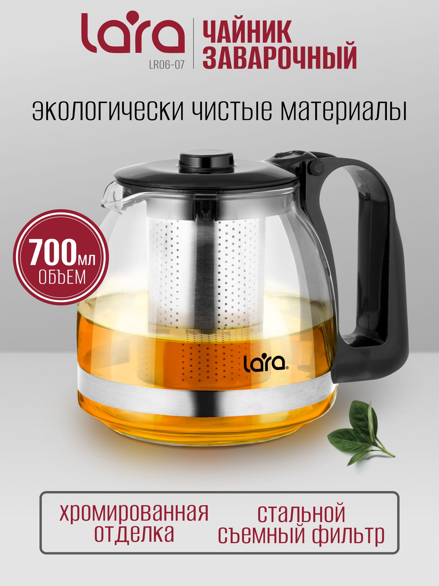 Чайникзаварочный,стеклянныйLARA700мл