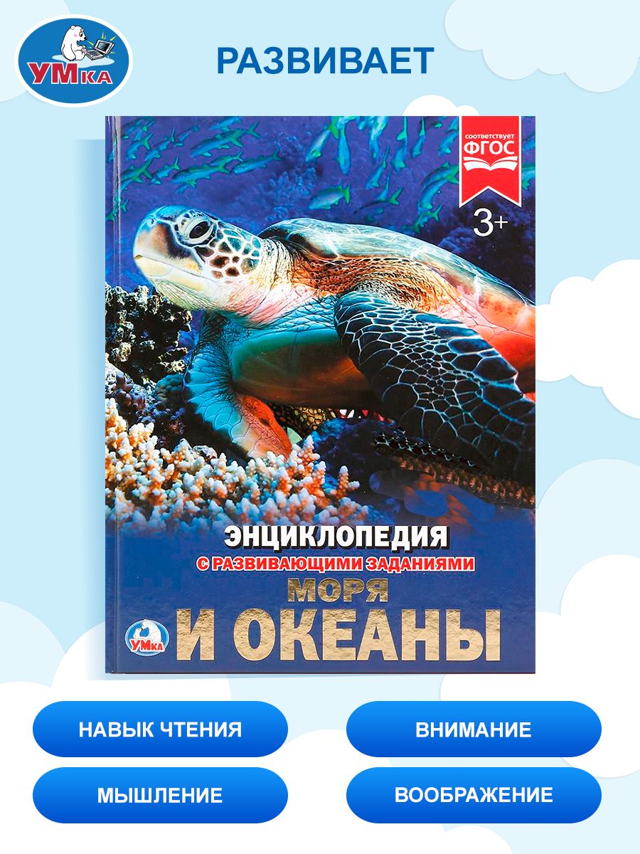 Моря и океаны | Seas and Oceans - Ozon image 4