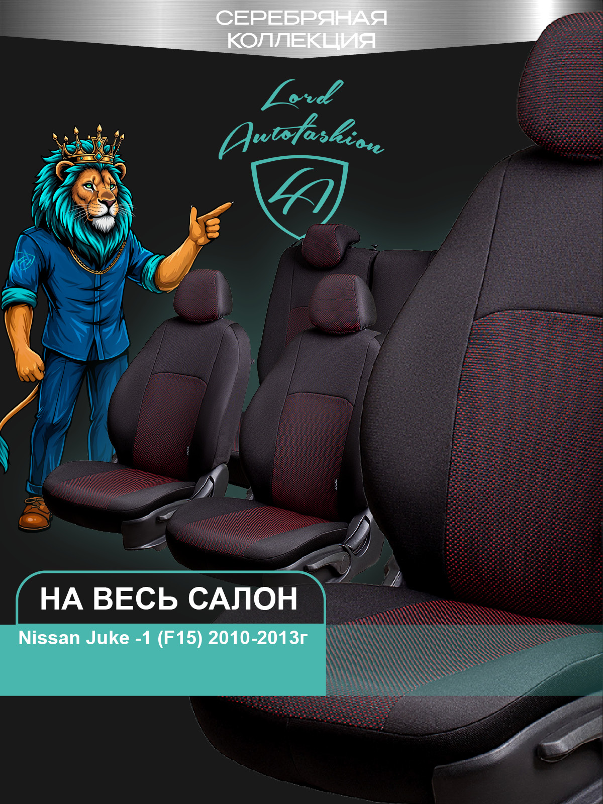 Чехлы салона Nissan Qashqai-2 с 2014 г.в (Экокожа т.1 мм.)