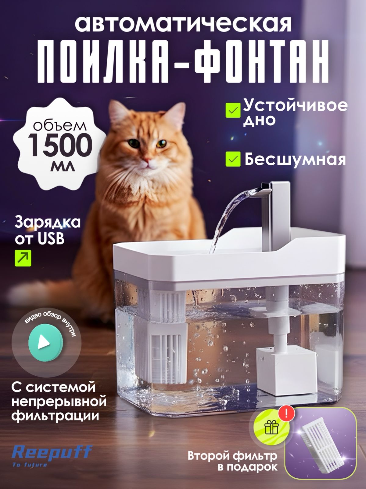 АвтоматическаяпоилкасфункциейфонтанаДлякошекикотят