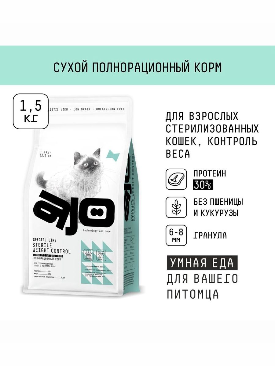 Sterile Weight Control для стерилизованных кошек, 1,5 кг