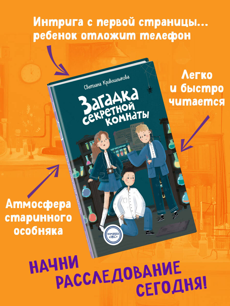 Загадка секретной комнаты (#3) | The Secret Room Enigma (#3) - Ozon image 1