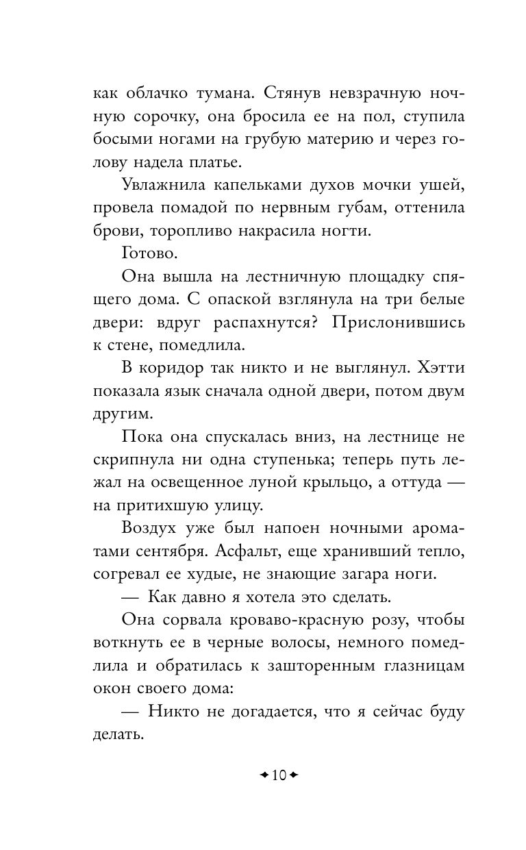 Летнее утро, летняя ночь | Summer Morning, Summer Night - Ozon image 7