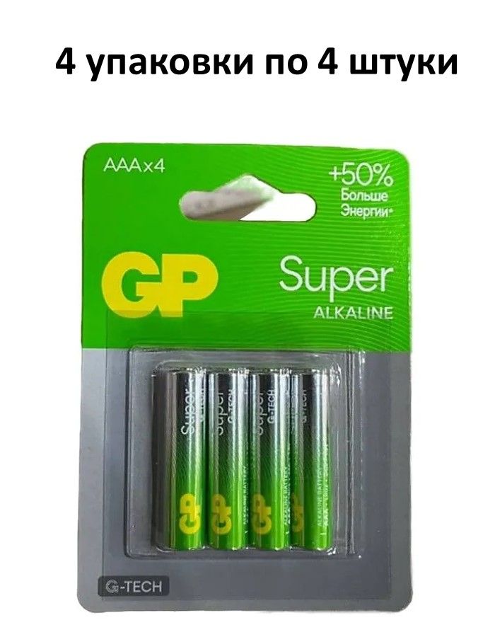 БатарейкиGPSuperAlkalineLR03BP4мизинецблист4упаковкипо4штуки
