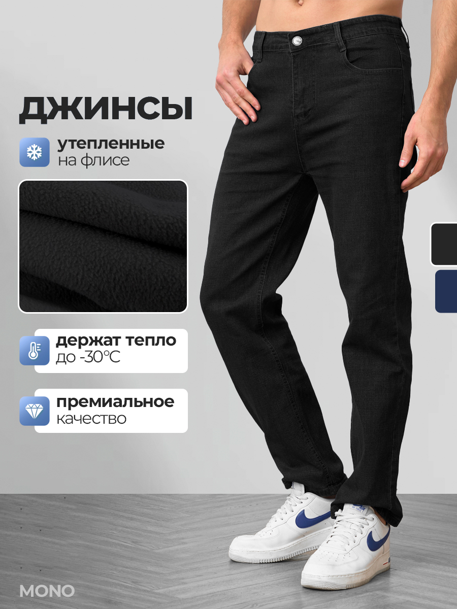 ДжинсыУтепленнаяклассика