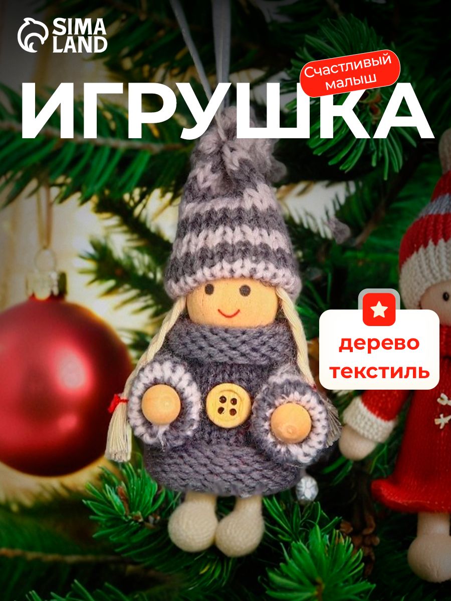 Елочные украшения / Новогодние игрушки / Куколка 1 шт
