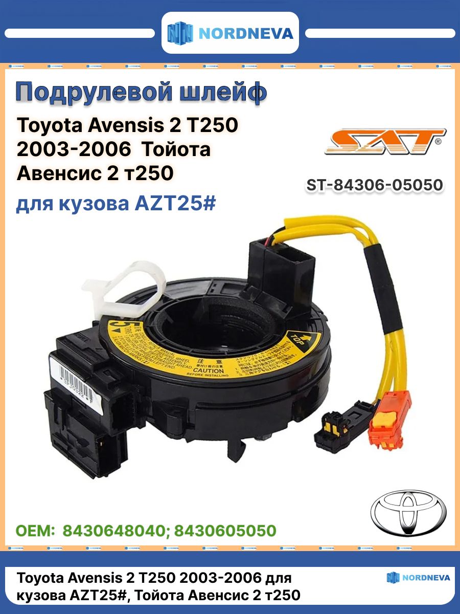 Шлейф подрулевой Toyota Allion (T240) 01-07 / Caldina 02-07
