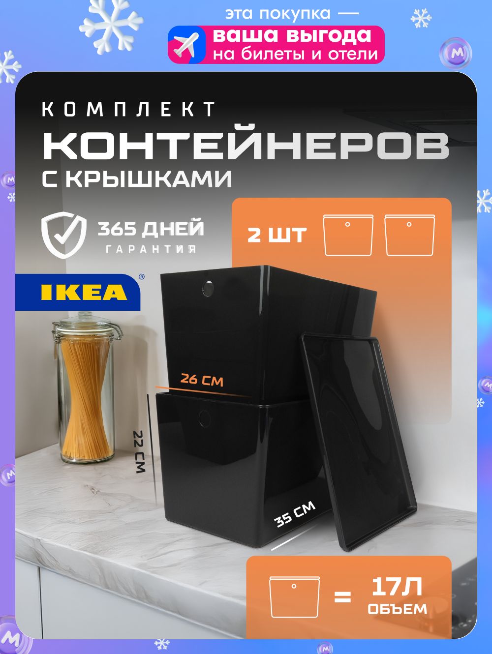 Контейнеры для хранения 2 шт - 17л PURO Stor XL черный Органайзер для хранения вещей