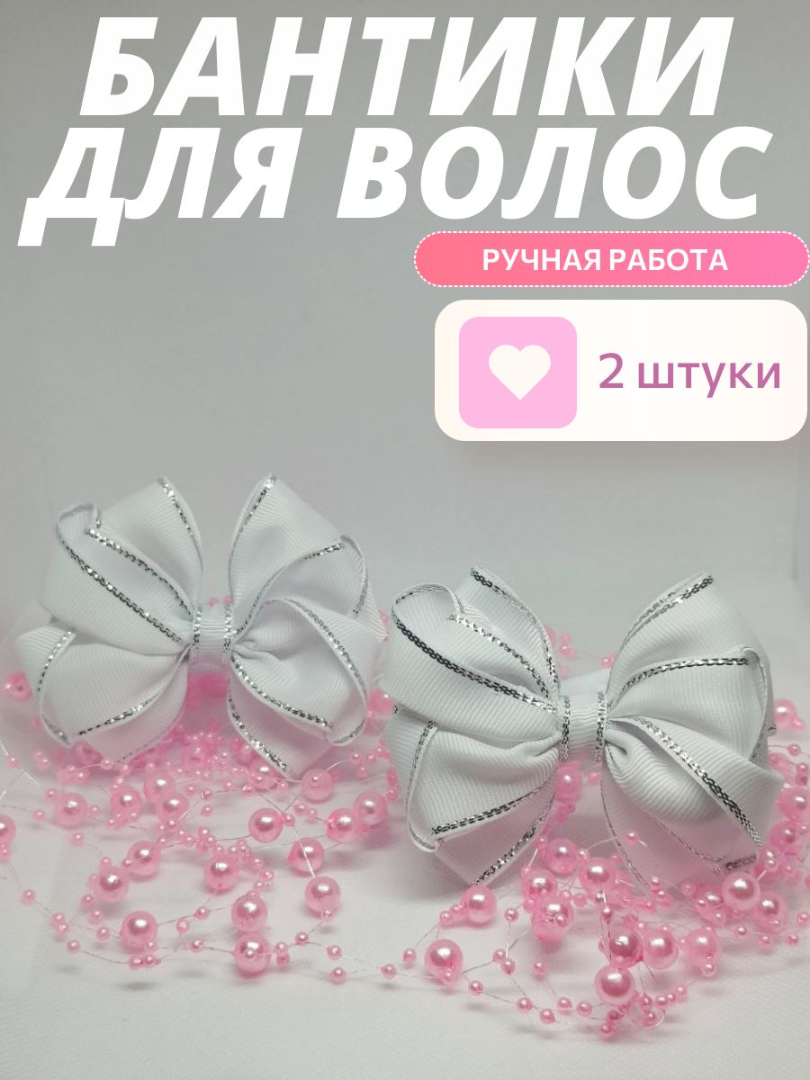 Бантики для волос на резинке 2 шт.