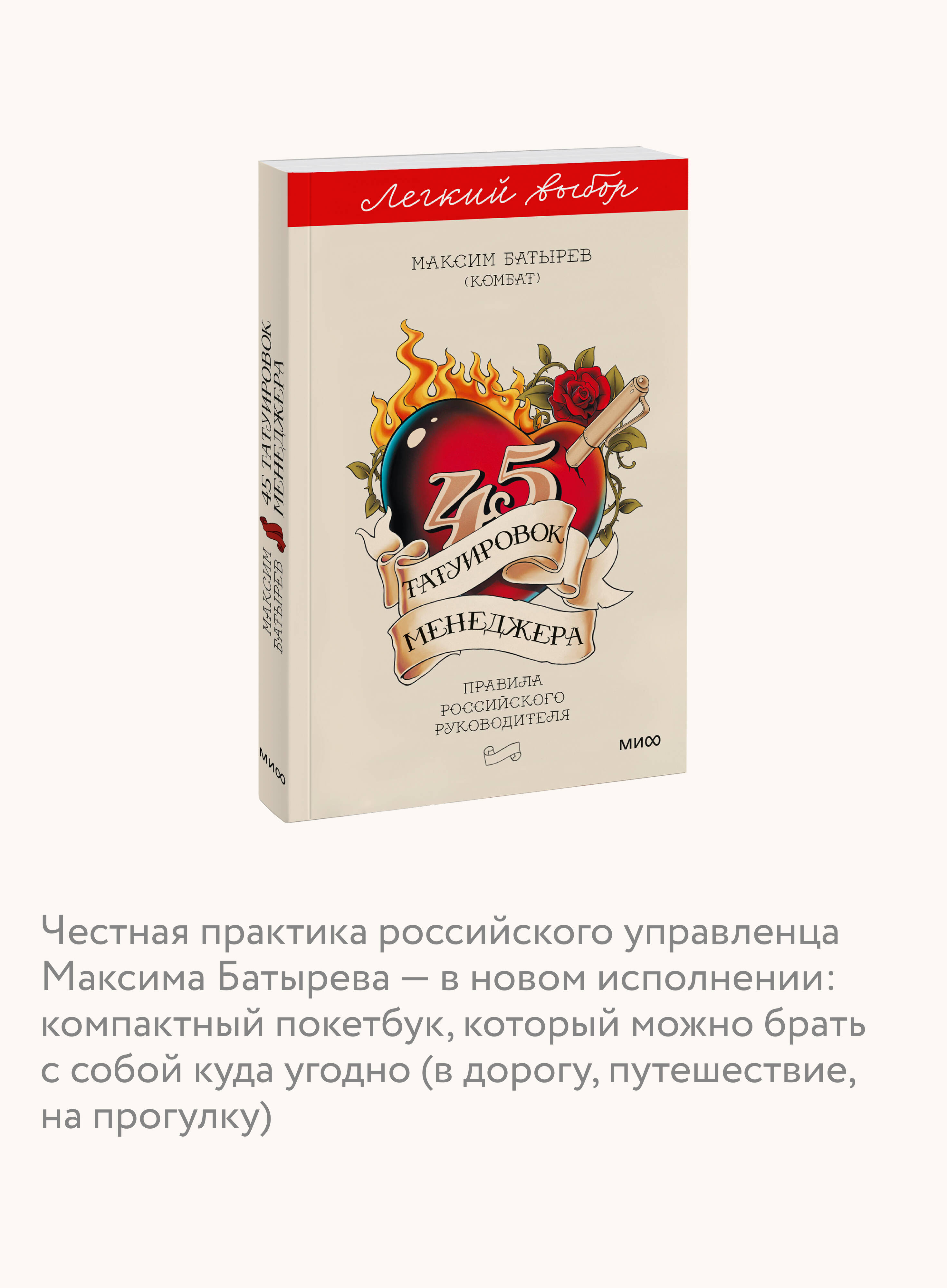 45 татуировок менеджера. Серия "Легкий выбор" | 45 Manager Tattoos: Easy Choice Series - Ozon image 2