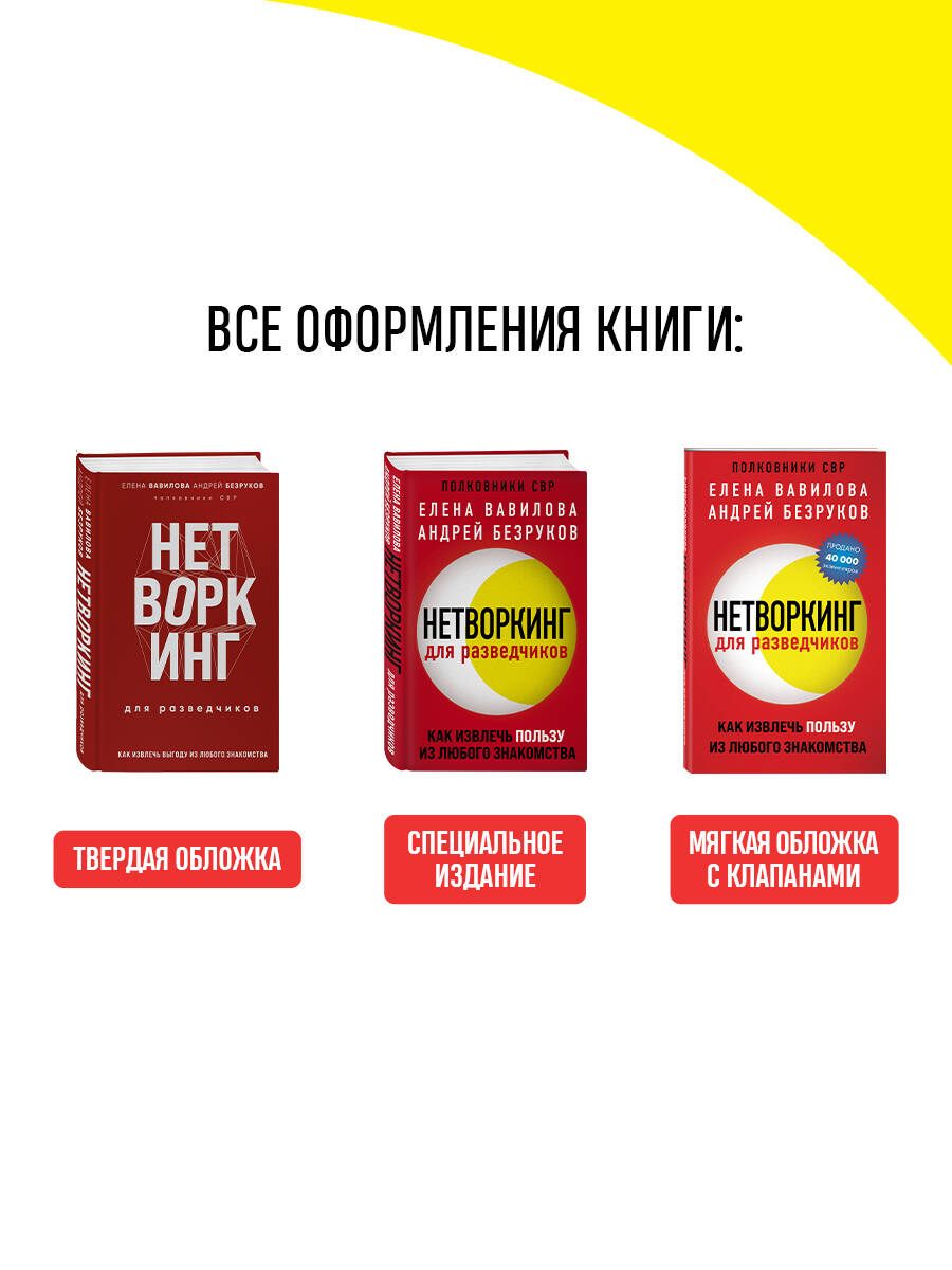 Нетворкинг для разведчиков. Как извлечь выгоду из любого знакомства | Networking for Intelligence Officers: How to Benefit from Any Acquaintance - Ozon image 3