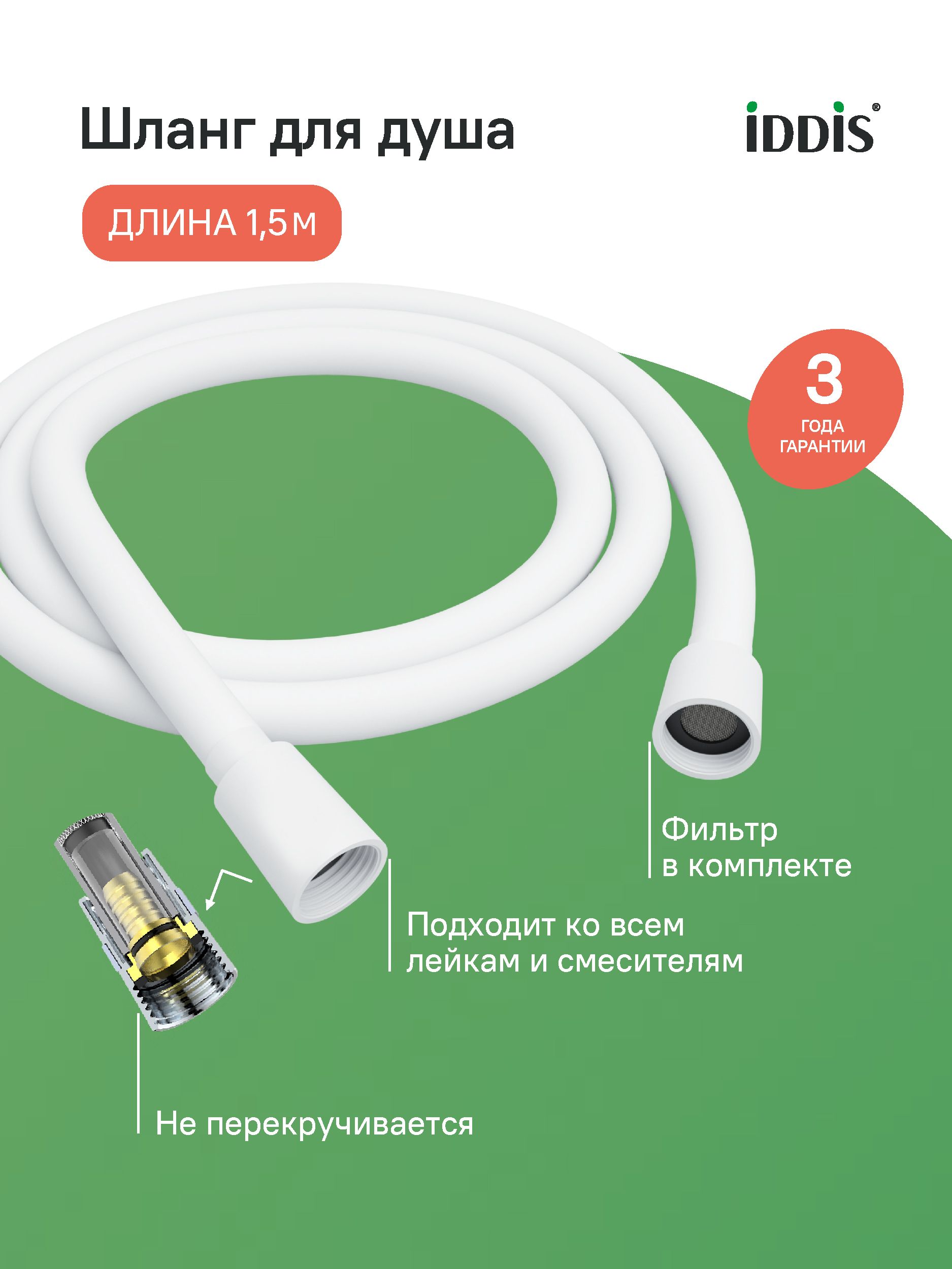 Фото товара на маркетплейсе ozon Шланг для душа 1.5 м, силиконовый, белый матовый, IDDIS, Оптима Хоум (Optima Home), OPH15WLi19