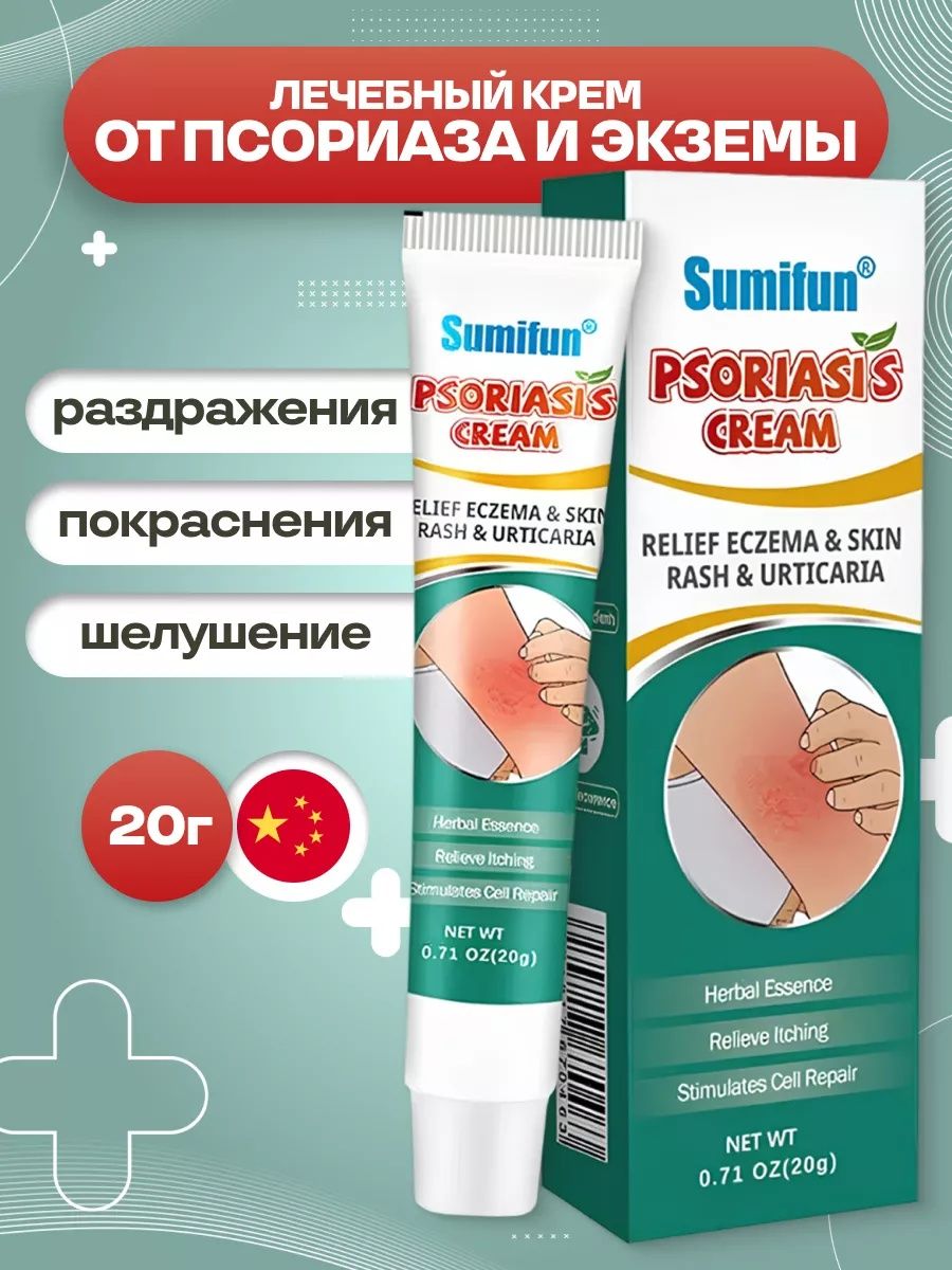 Крем 20g от псориаза и экземы SUMIFUN PSORIASIS CREAM купить на OZON по ...