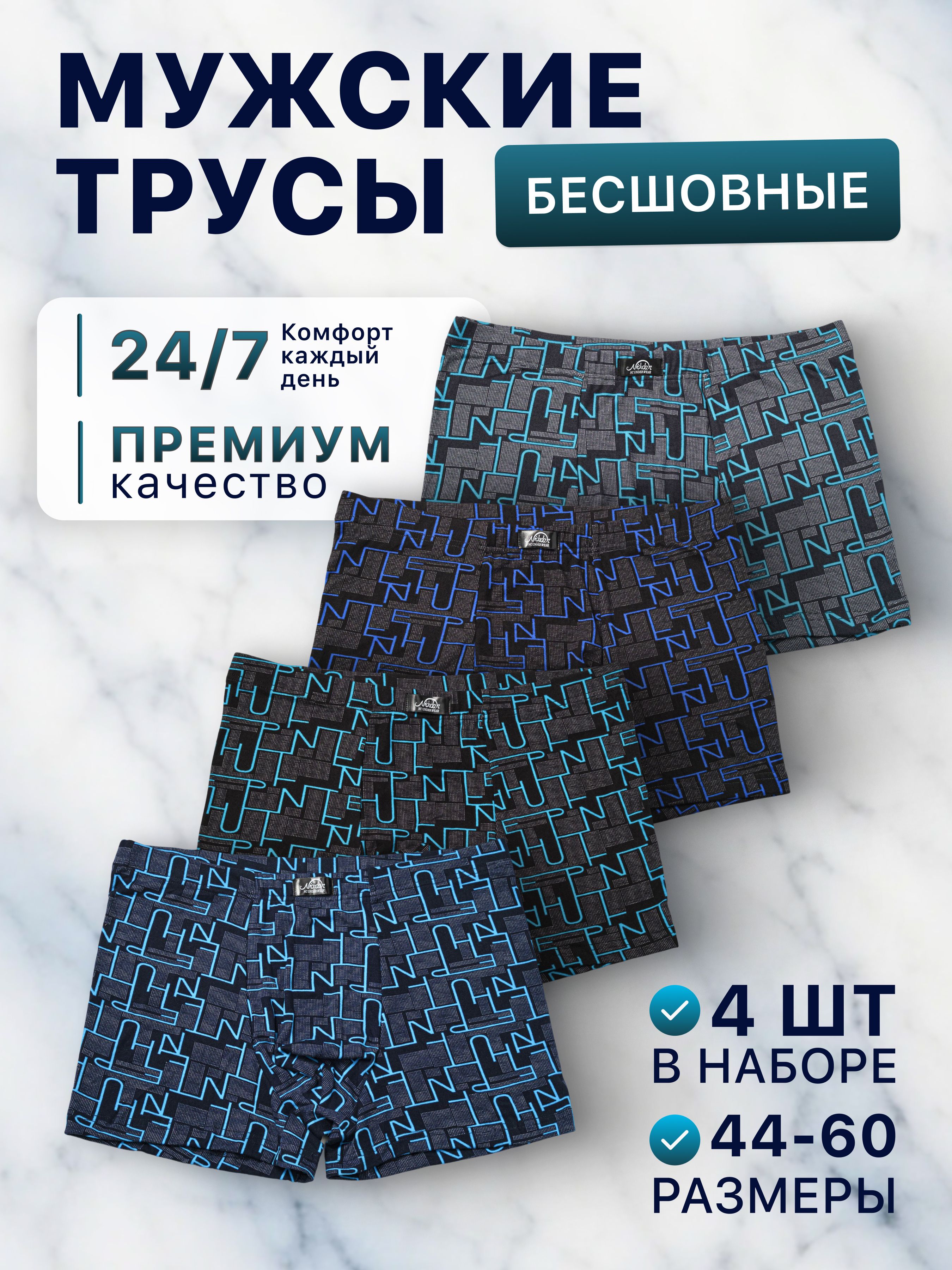 ТрусыбоксерыBANOMНабормужскиетрусыбесшовные,4шт