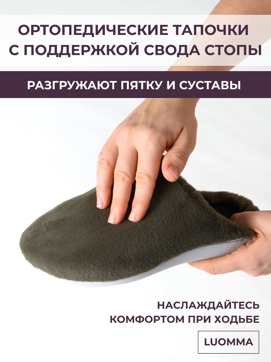 ТапочкиLuommaортопедическиесосъёмнойстелькой