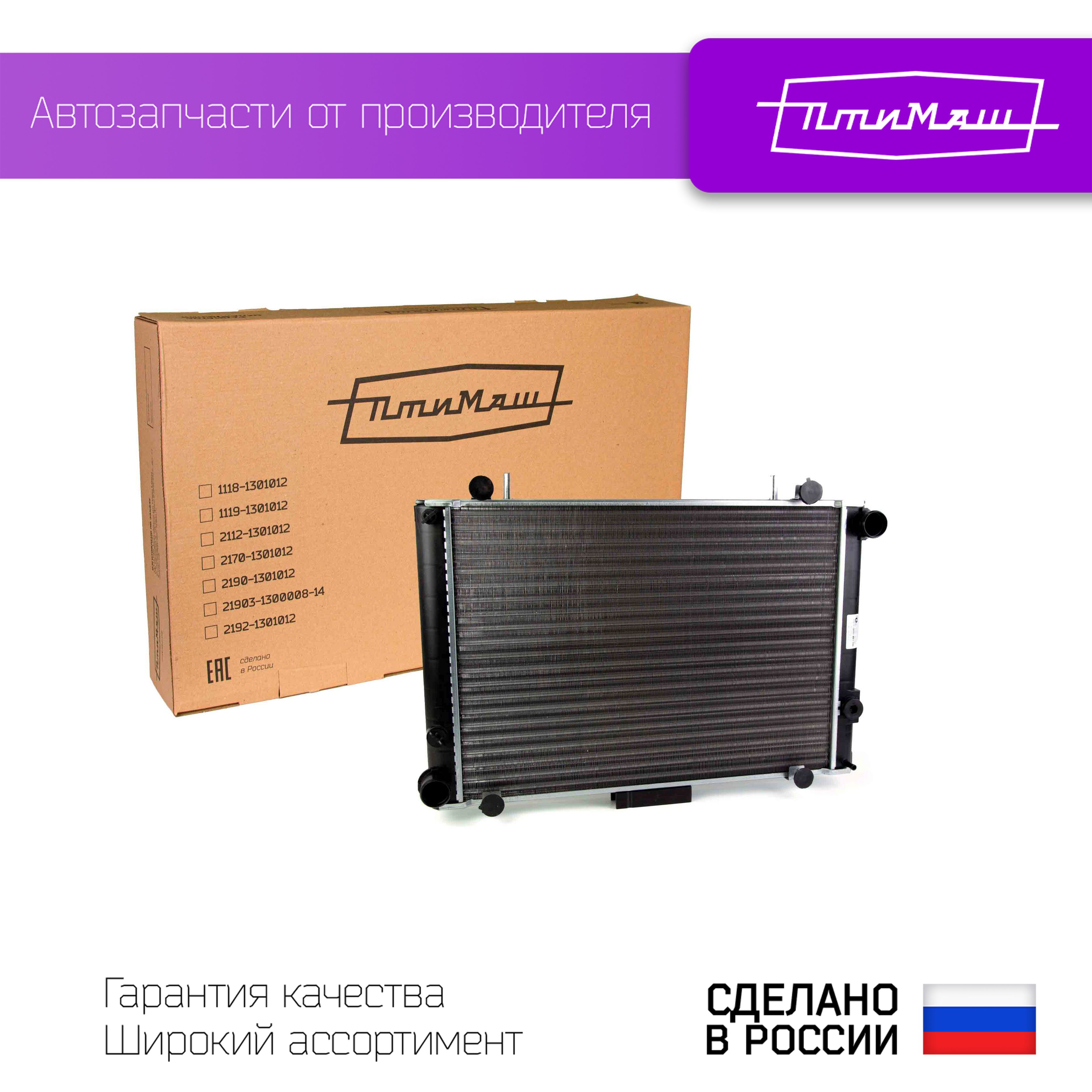 Радиатор охл. ГАЗ  (выпуск с 1999 г.)