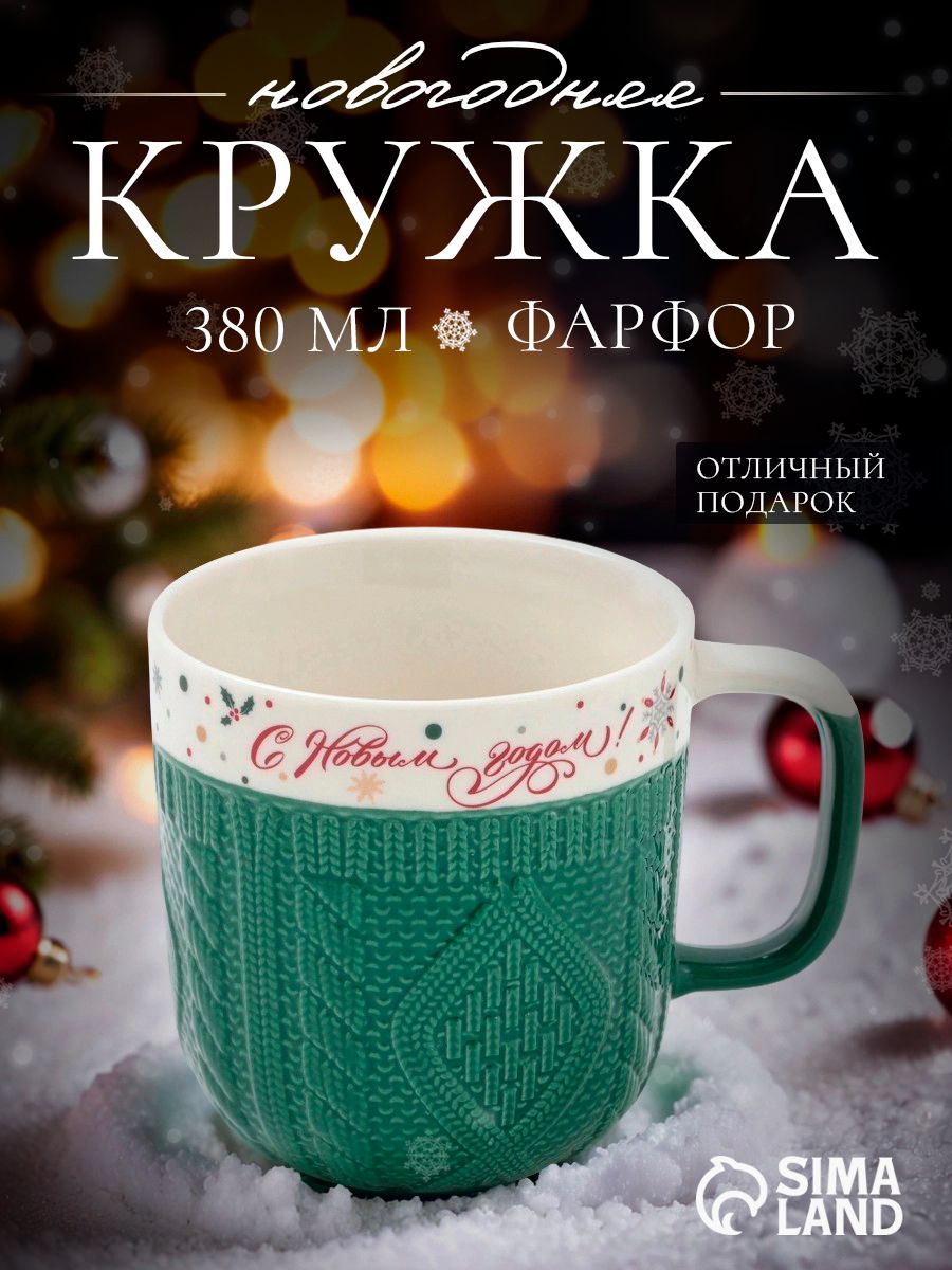 Кружка новогодняя, объем 380 мл, фарфоровая, Доляна