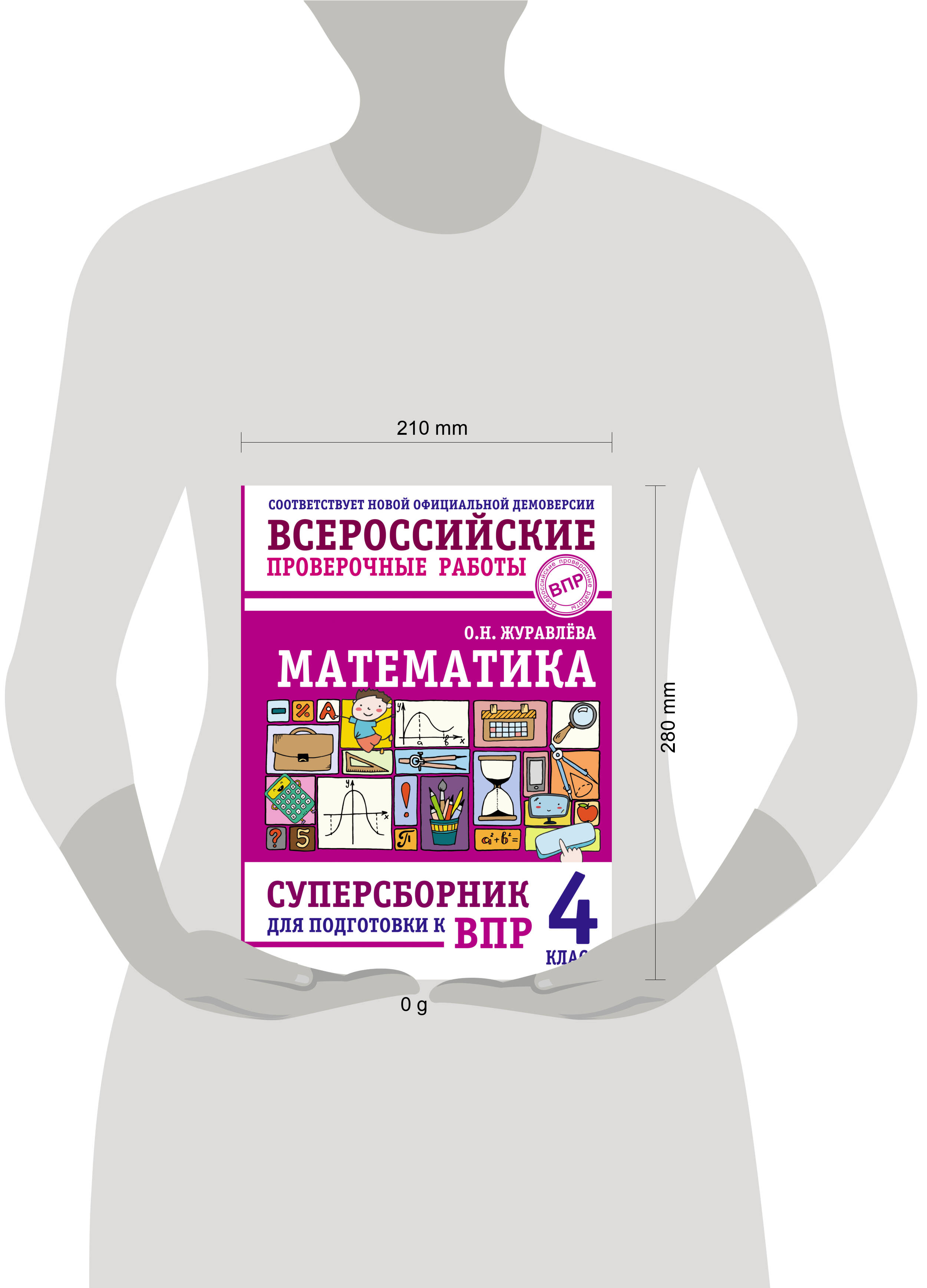 Математика. Суперсборник для подготовки к ВПР. 4 класс | School VPR Practice Tests, Grade 4 with Answers - Ozon image 4