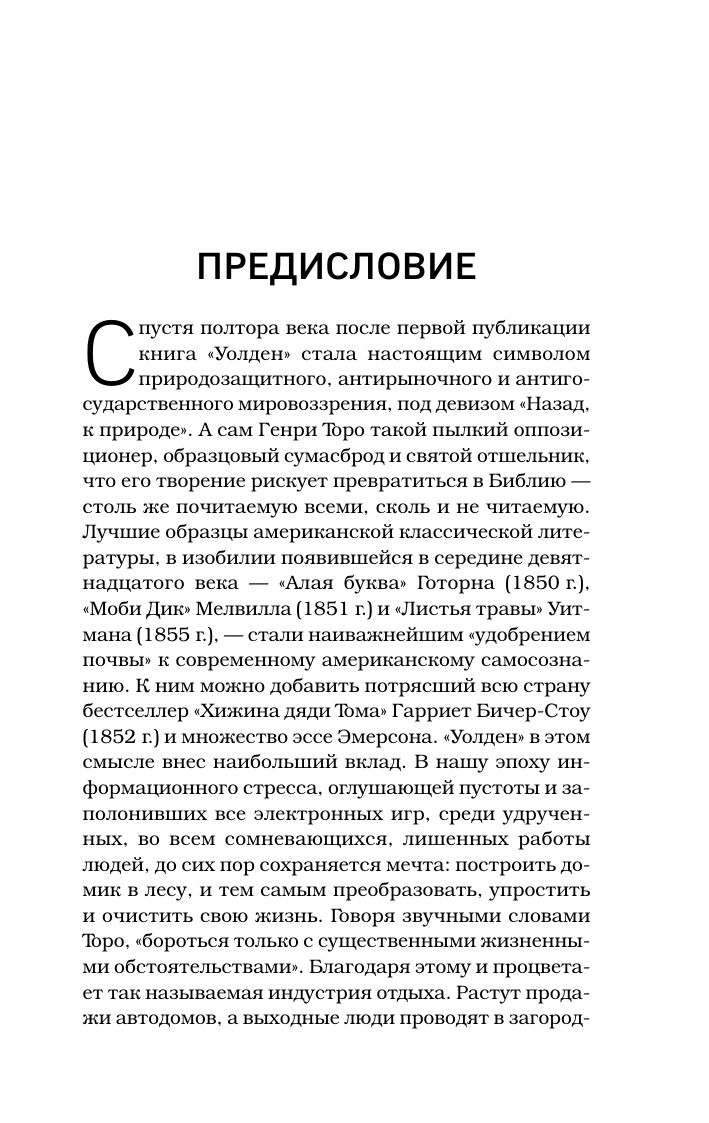 Уолден, или Жизнь в лесу | Walden, or Life in the Woods - Ozon image 6
