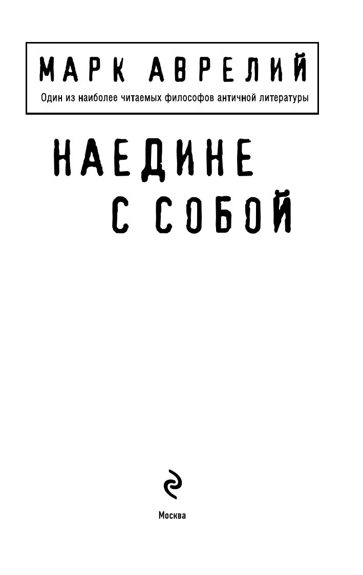 Наедине с собой | Reference Book - Ozon image 4