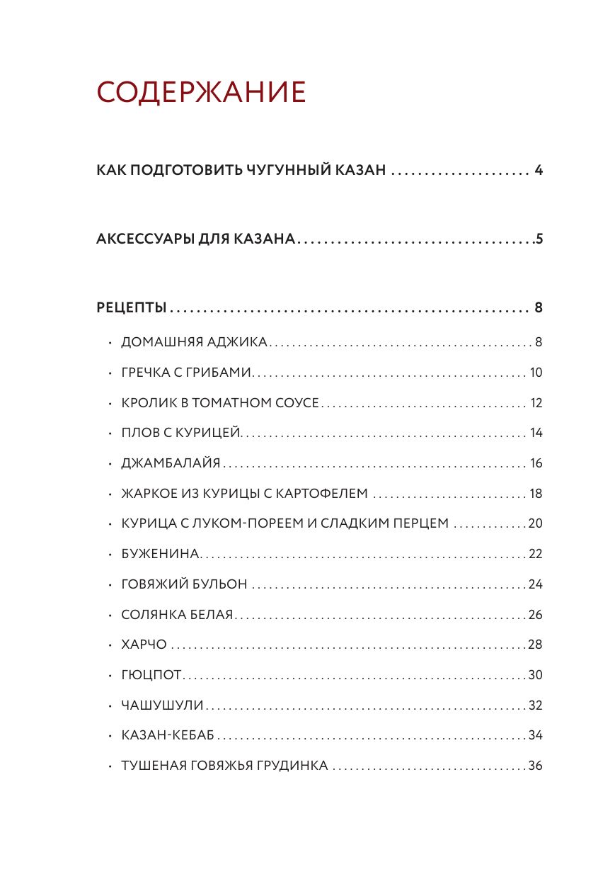 Готовим в казане. Сборник лучших рецептов | Cooking in a Kazan: Best Recipes Collection - Ozon image 6